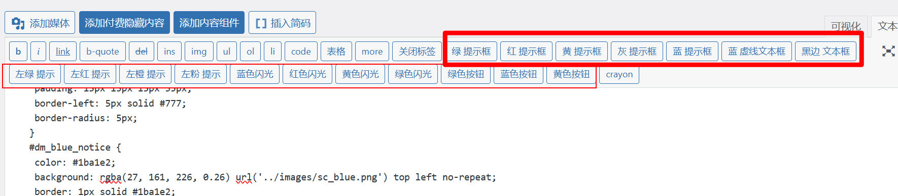 为wordpress文章添加内容提示框
